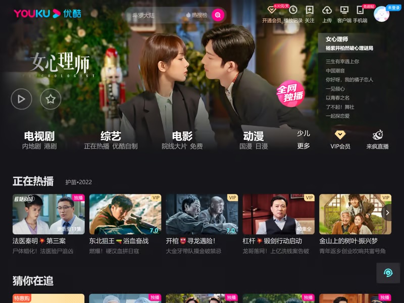 Youku-VIP